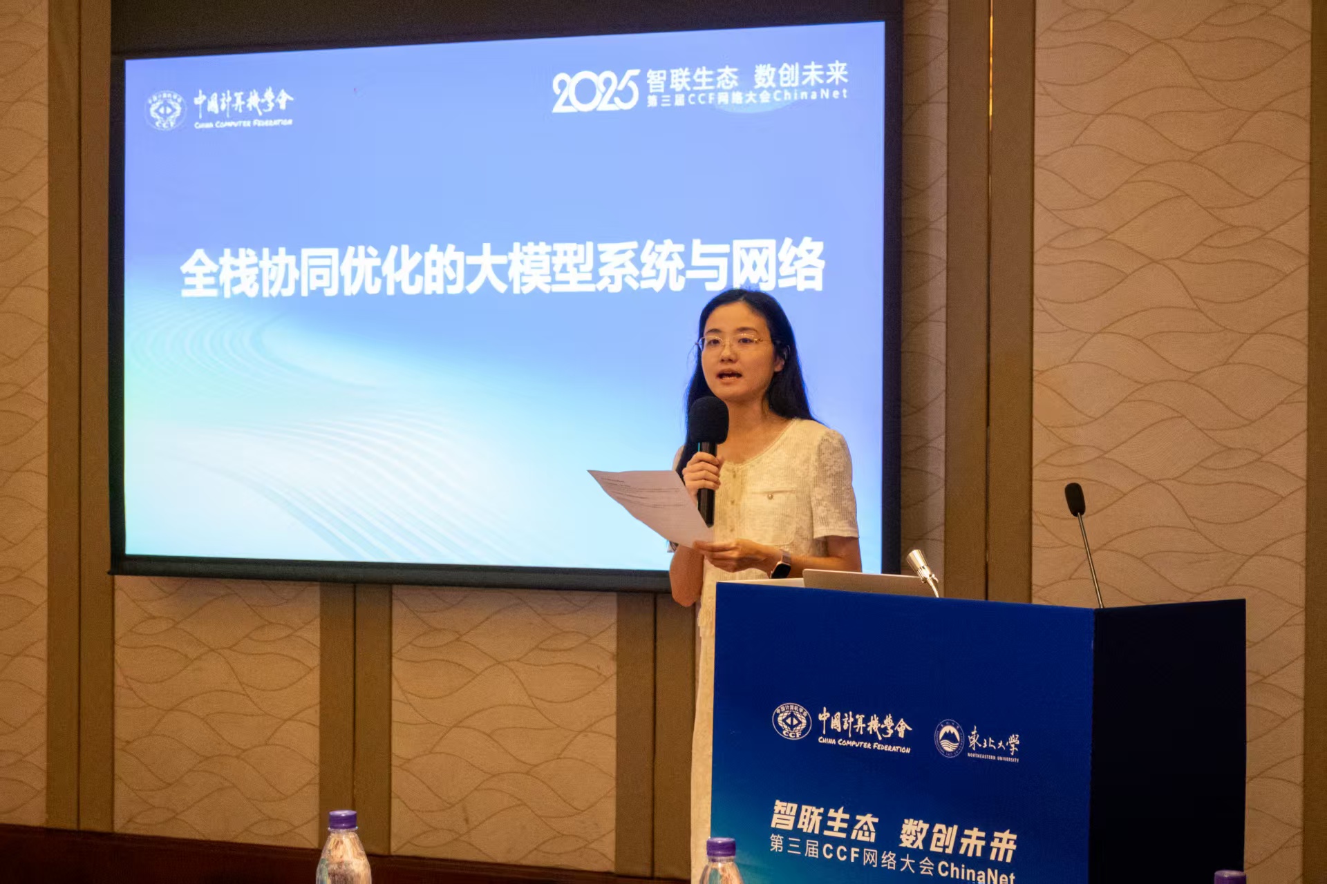 第三届CCF网络大会专题论坛