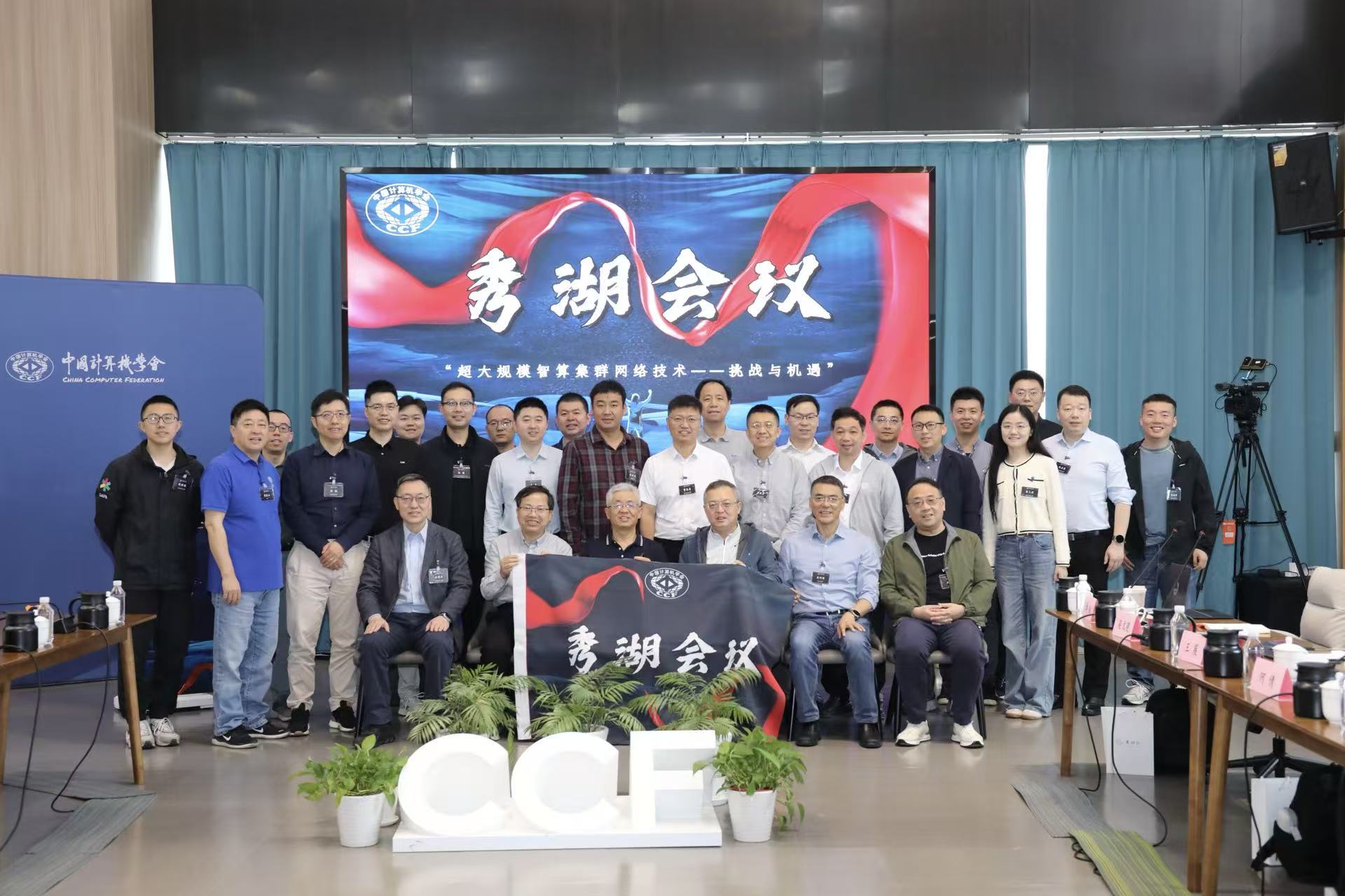 项目组参加第39期CCF秀湖会议