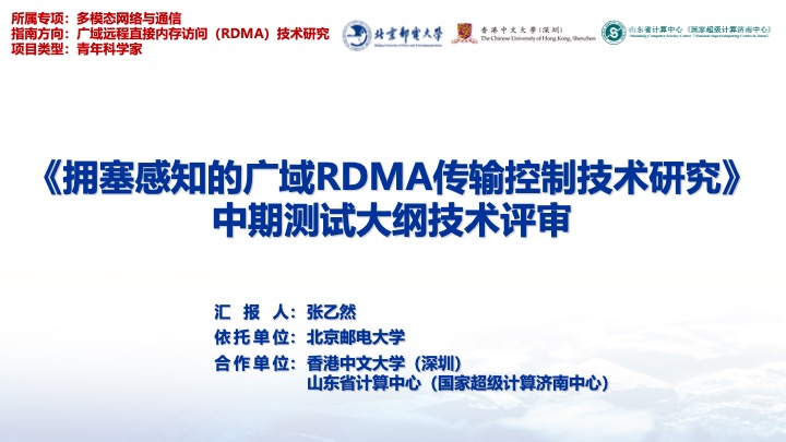 项目组组织中期技术测试大纲论证会